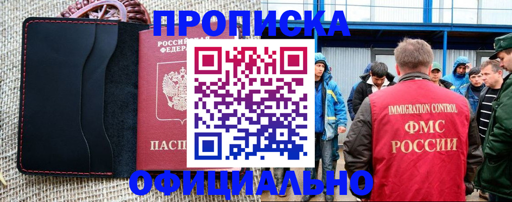 прописка штамп в Вяземском